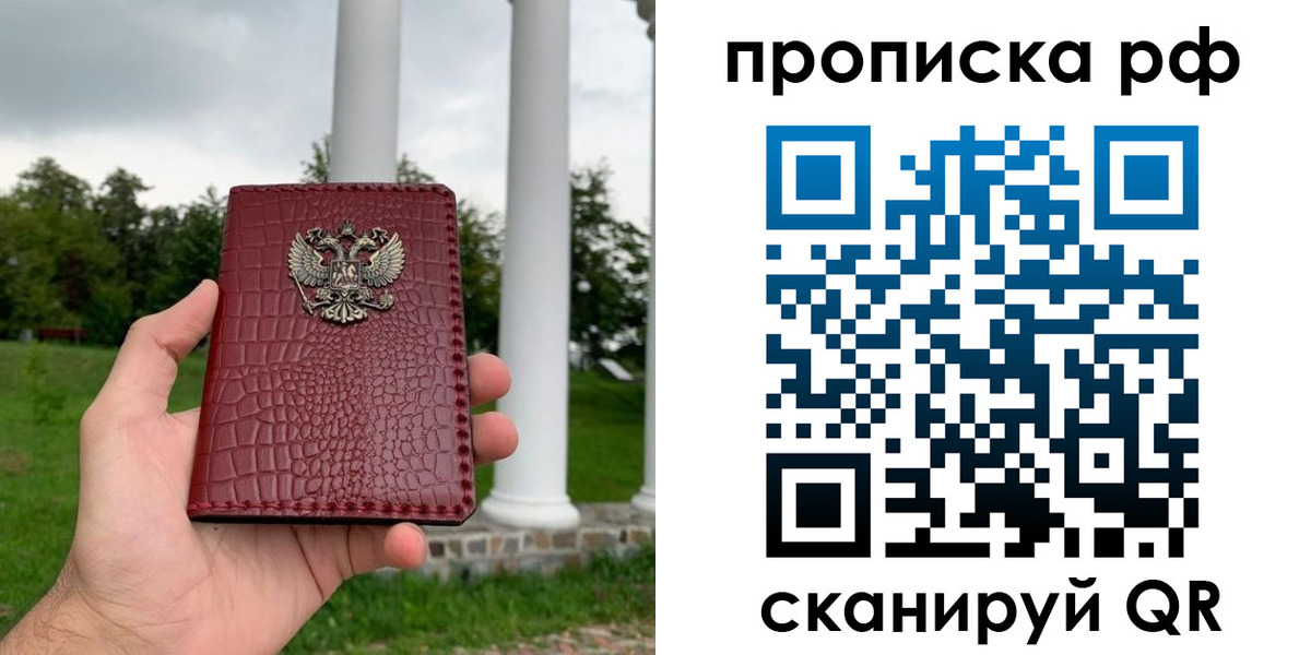 временная регистрация купить в Лисках