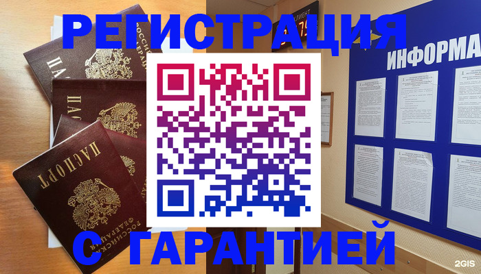 купить прописку в Лисках